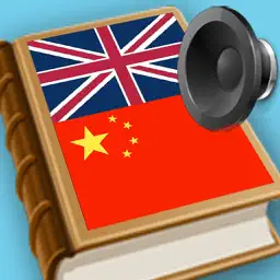 英语