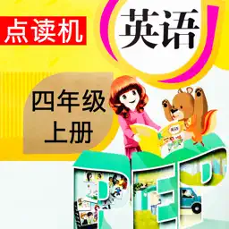 PEP人教版小学英语四年级上册同步教材点读机