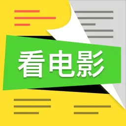 看电影学英语-中英文对照口语、听力同时提高！